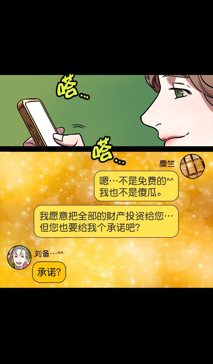 工口漫画韩漫全集-[第166话] 挟天子-被洗劫的曹操无删减无遮挡章节图片 