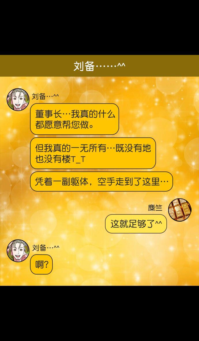 工口漫画韩漫全集-[第166话] 挟天子-被洗劫的曹操无删减无遮挡章节图片 
