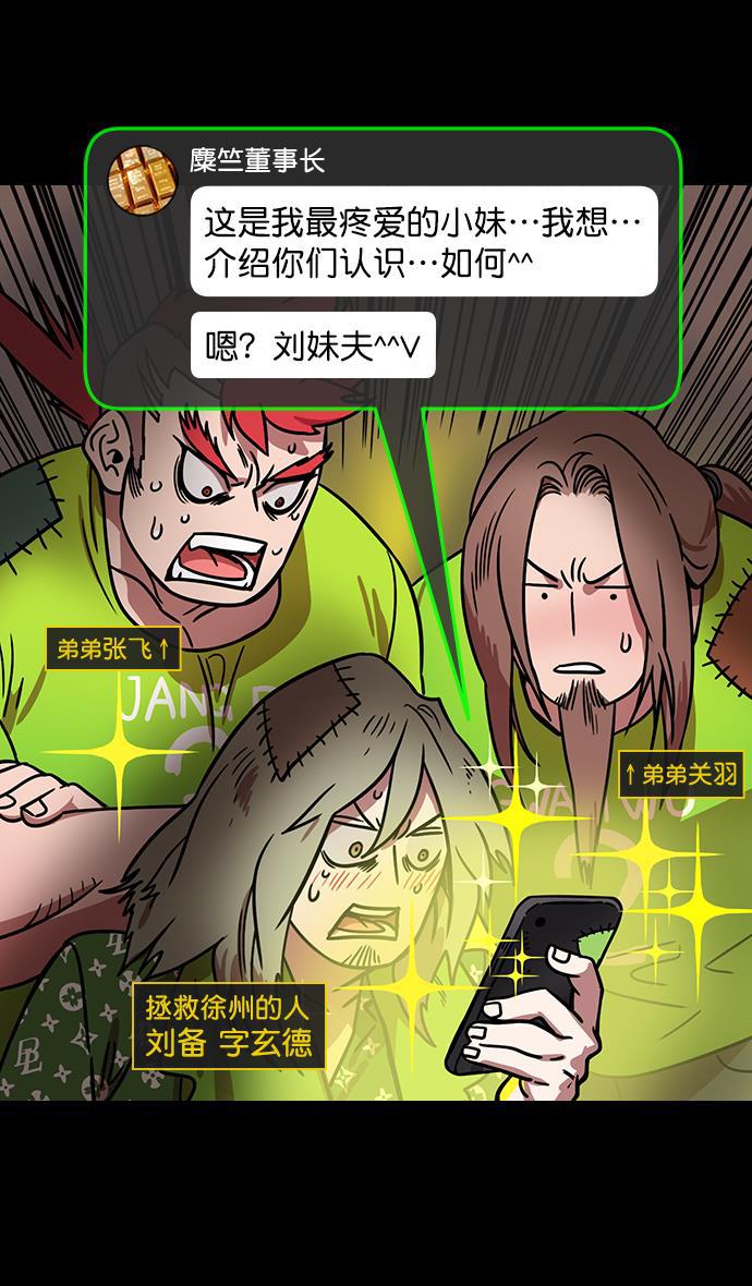 工口漫画韩漫全集-[第167话] 挟天子-有妇之夫刘备无删减无遮挡章节图片 