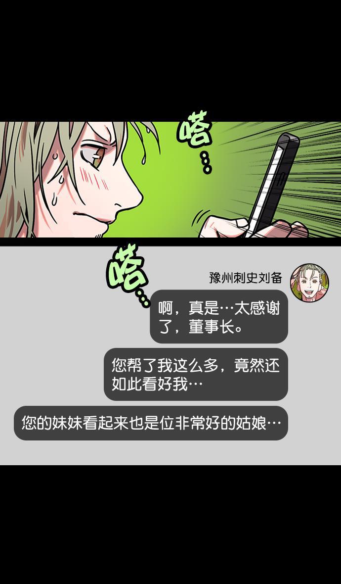 工口漫画韩漫全集-[第167话] 挟天子-有妇之夫刘备无删减无遮挡章节图片 