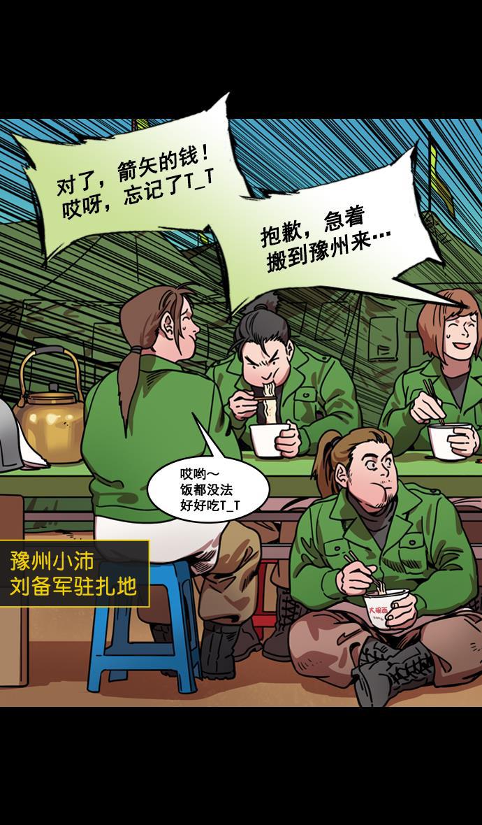 工口漫画韩漫全集-[第167话] 挟天子-有妇之夫刘备无删减无遮挡章节图片 