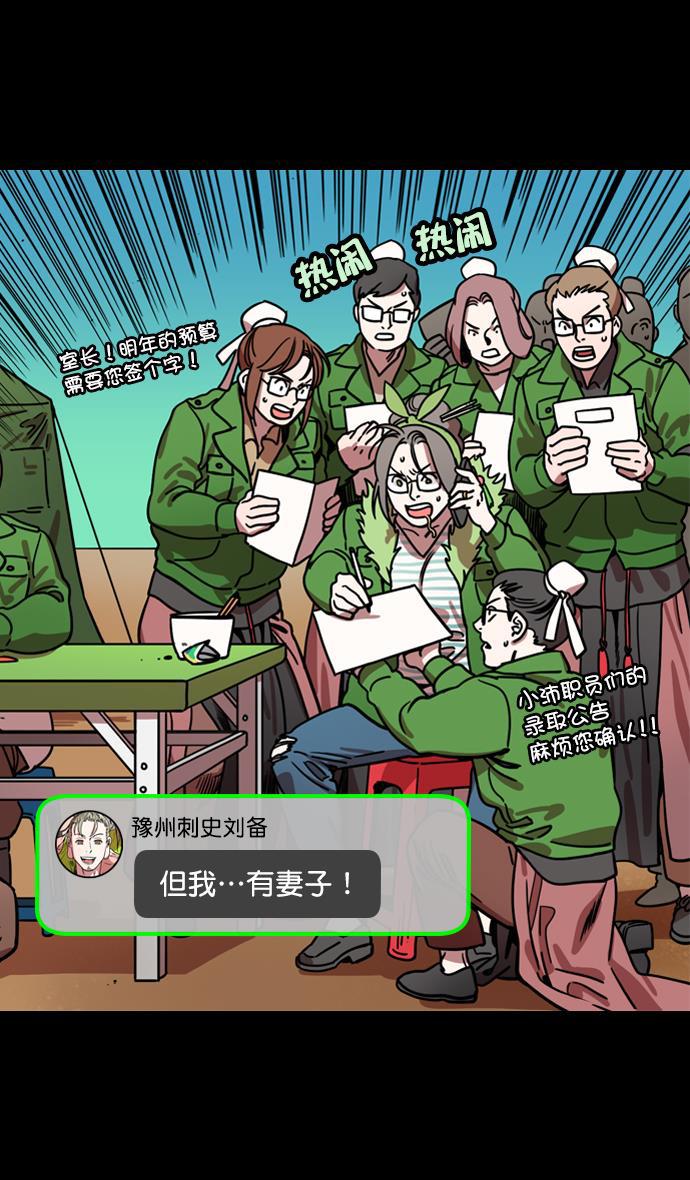 工口漫画韩漫全集-[第167话] 挟天子-有妇之夫刘备无删减无遮挡章节图片 