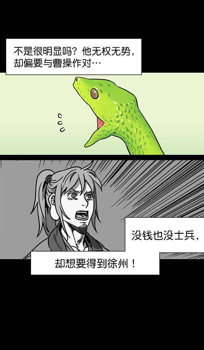 工口漫画韩漫全集-[第167话] 挟天子-有妇之夫刘备无删减无遮挡章节图片 