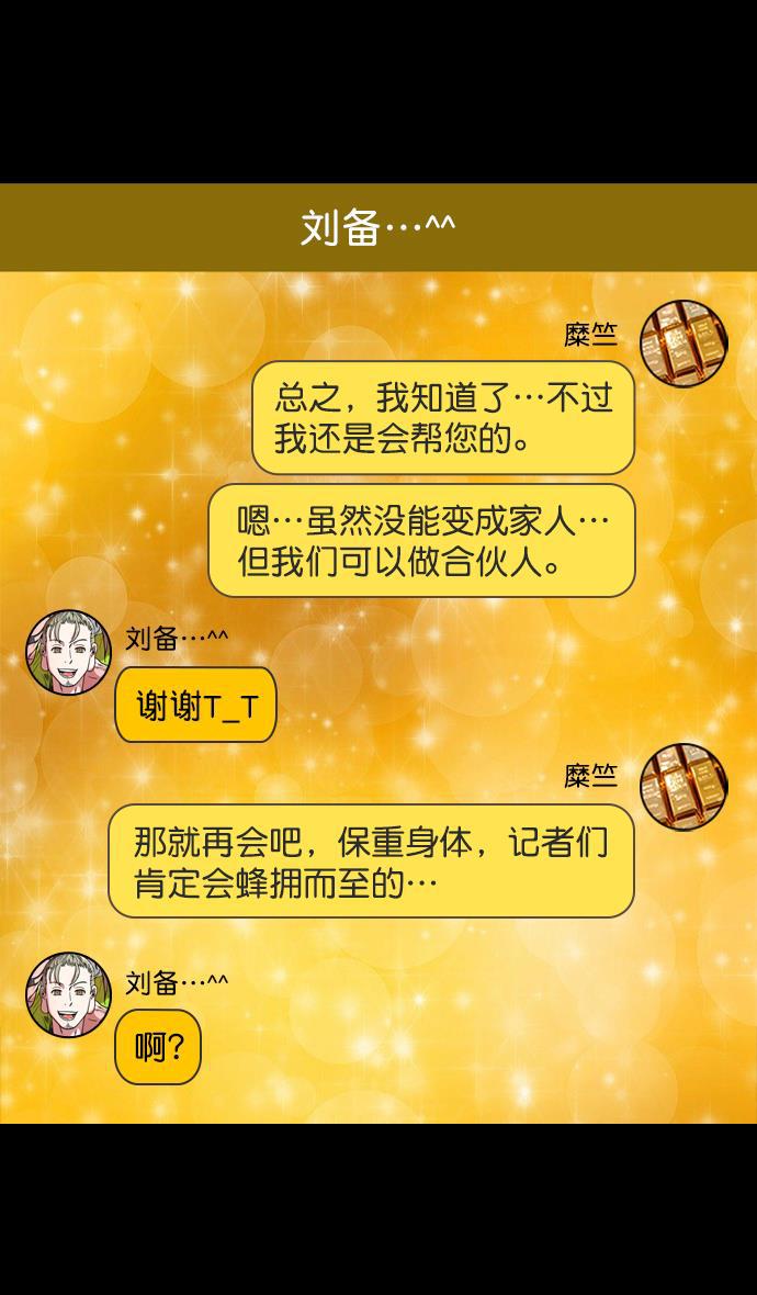 工口漫画韩漫全集-[第167话] 挟天子-有妇之夫刘备无删减无遮挡章节图片 
