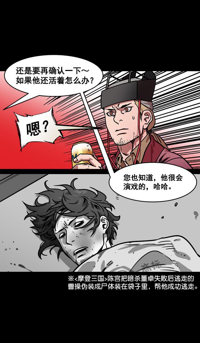 工口漫画韩漫全集-[第169话] 挟天子-曹操死了无删减无遮挡章节图片 