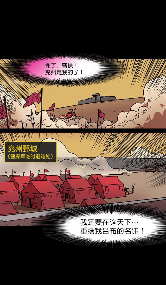 工口漫画韩漫全集-[第169话] 挟天子-曹操死了无删减无遮挡章节图片 