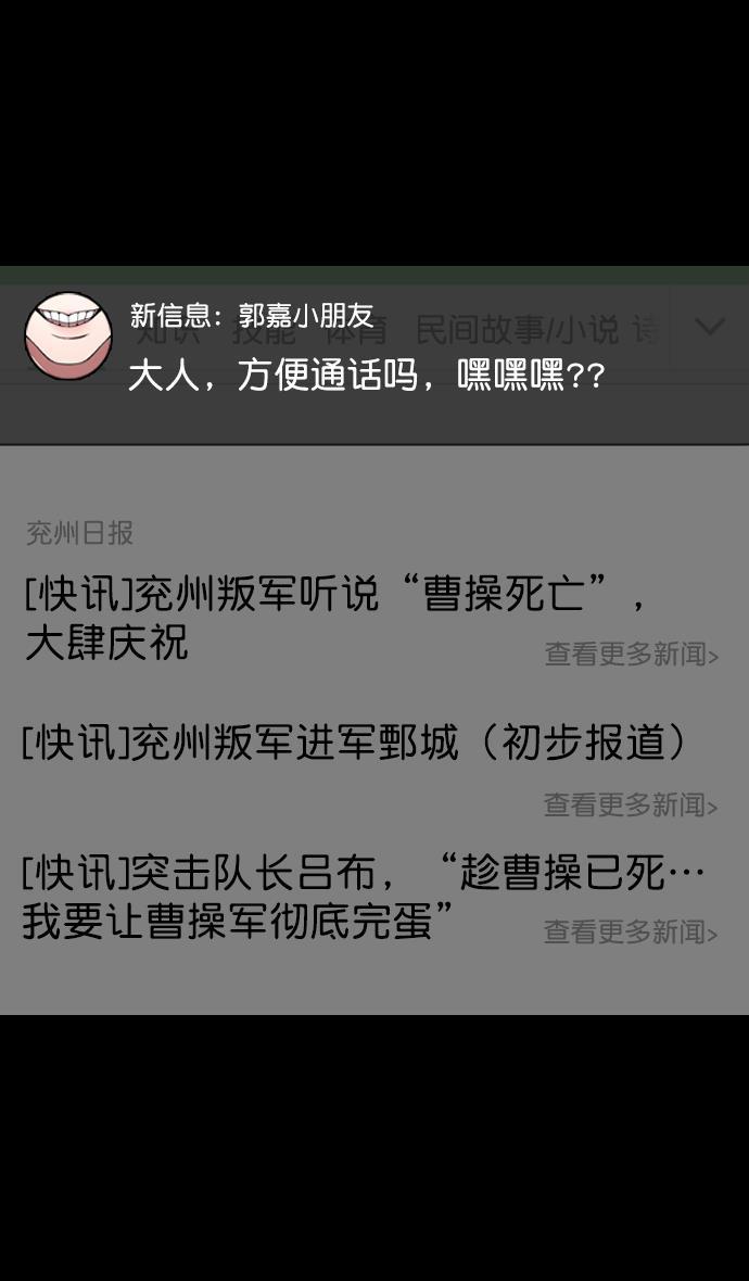 工口漫画韩漫全集-[第169话] 挟天子-曹操死了无删减无遮挡章节图片 