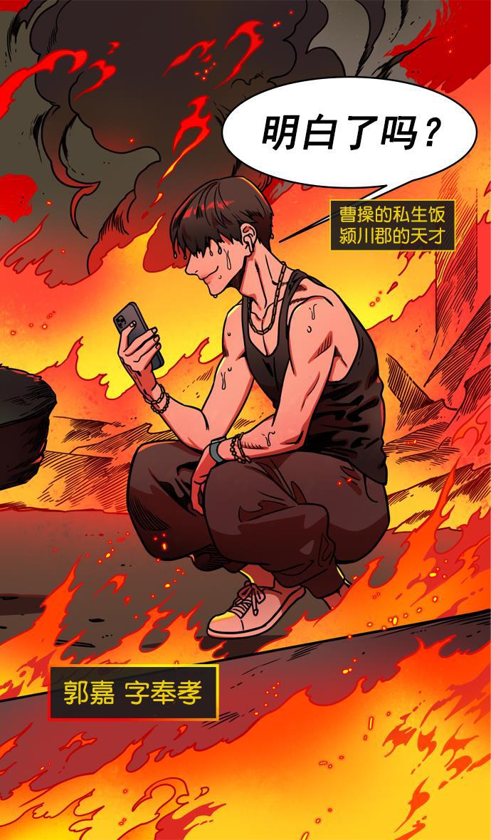 工口漫画韩漫全集-[第170话] 挟天子-郭嘉的建议无删减无遮挡章节图片 