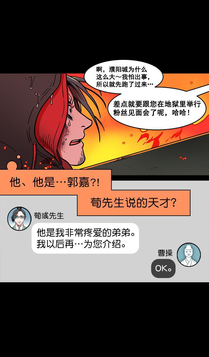 工口漫画韩漫全集-[第170话] 挟天子-郭嘉的建议无删减无遮挡章节图片 