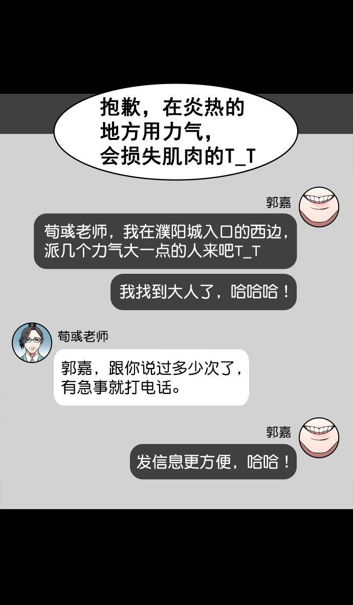 工口漫画韩漫全集-[第170话] 挟天子-郭嘉的建议无删减无遮挡章节图片 