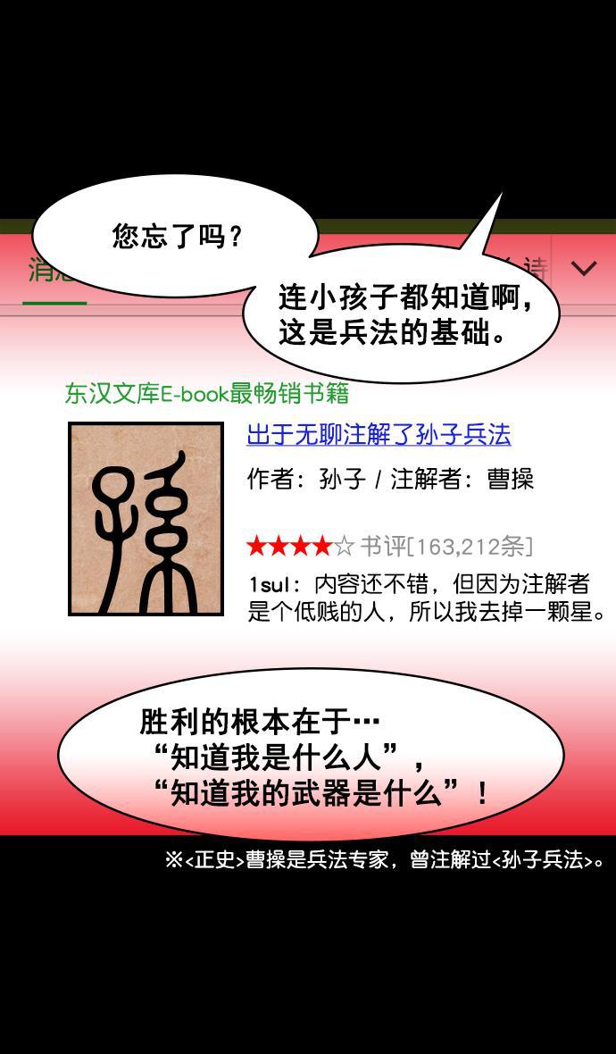 工口漫画韩漫全集-[第170话] 挟天子-郭嘉的建议无删减无遮挡章节图片 