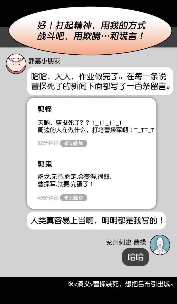 工口漫画韩漫全集-[第170话] 挟天子-郭嘉的建议无删减无遮挡章节图片 