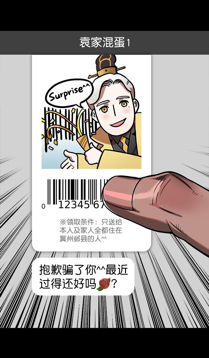工口漫画韩漫全集-[第171话] 挟天子-袁绍的诱人提议无删减无遮挡章节图片 
