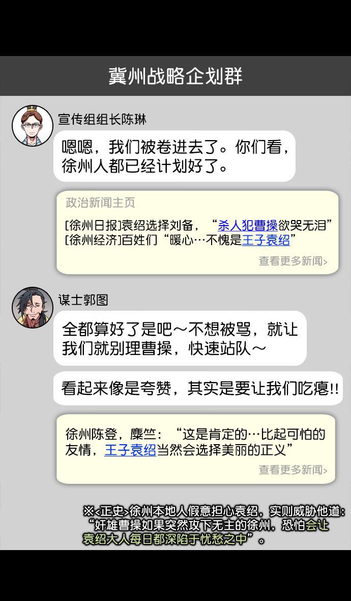 工口漫画韩漫全集-[第172话] 挟天子-曹操没有朋友无删减无遮挡章节图片 