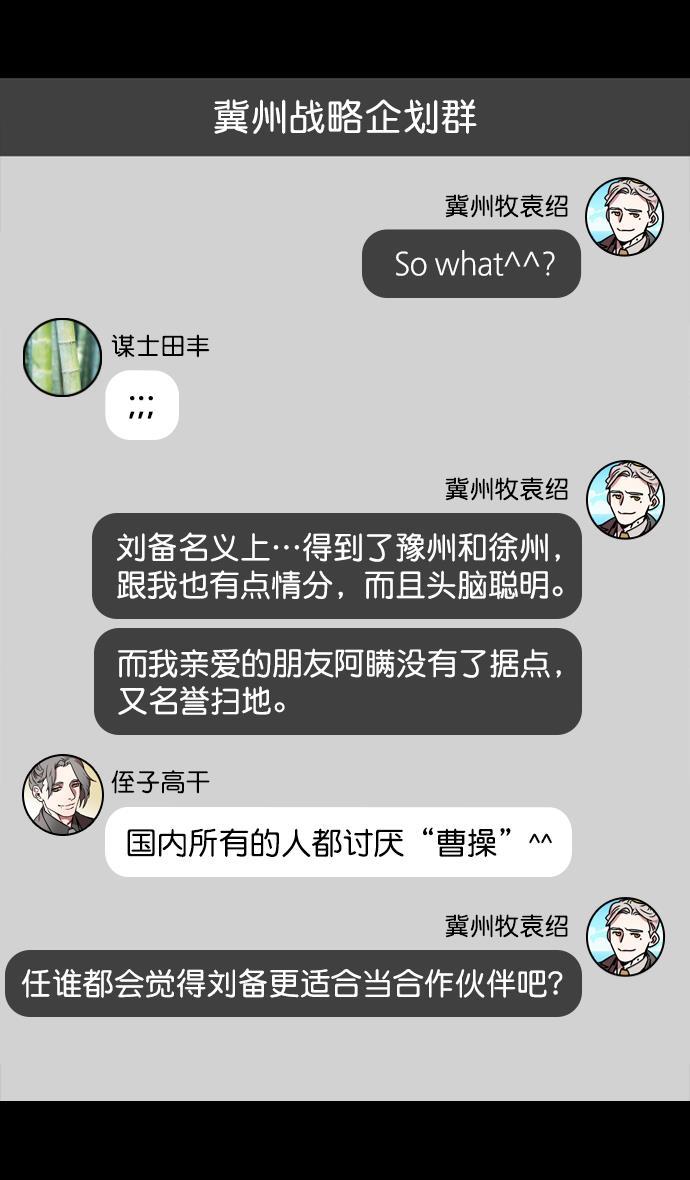 工口漫画韩漫全集-[第172话] 挟天子-曹操没有朋友无删减无遮挡章节图片 