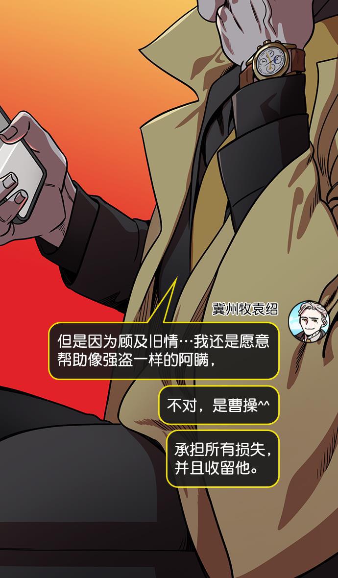 工口漫画韩漫全集-[第172话] 挟天子-曹操没有朋友无删减无遮挡章节图片 