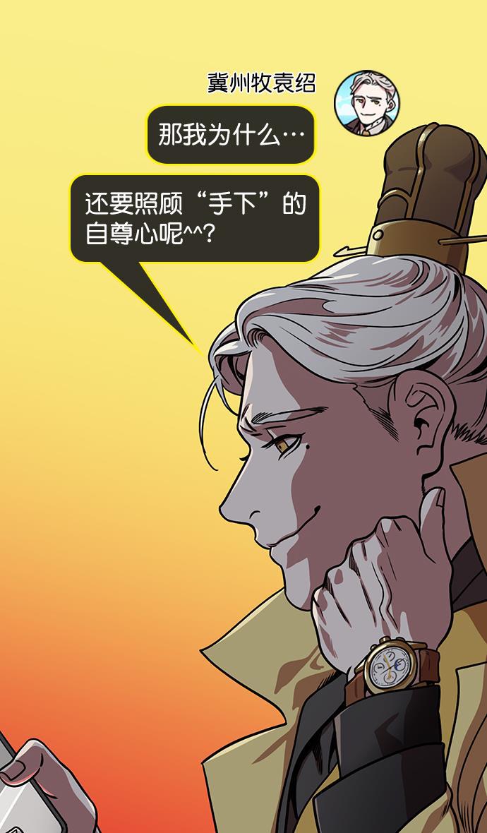 工口漫画韩漫全集-[第172话] 挟天子-曹操没有朋友无删减无遮挡章节图片 