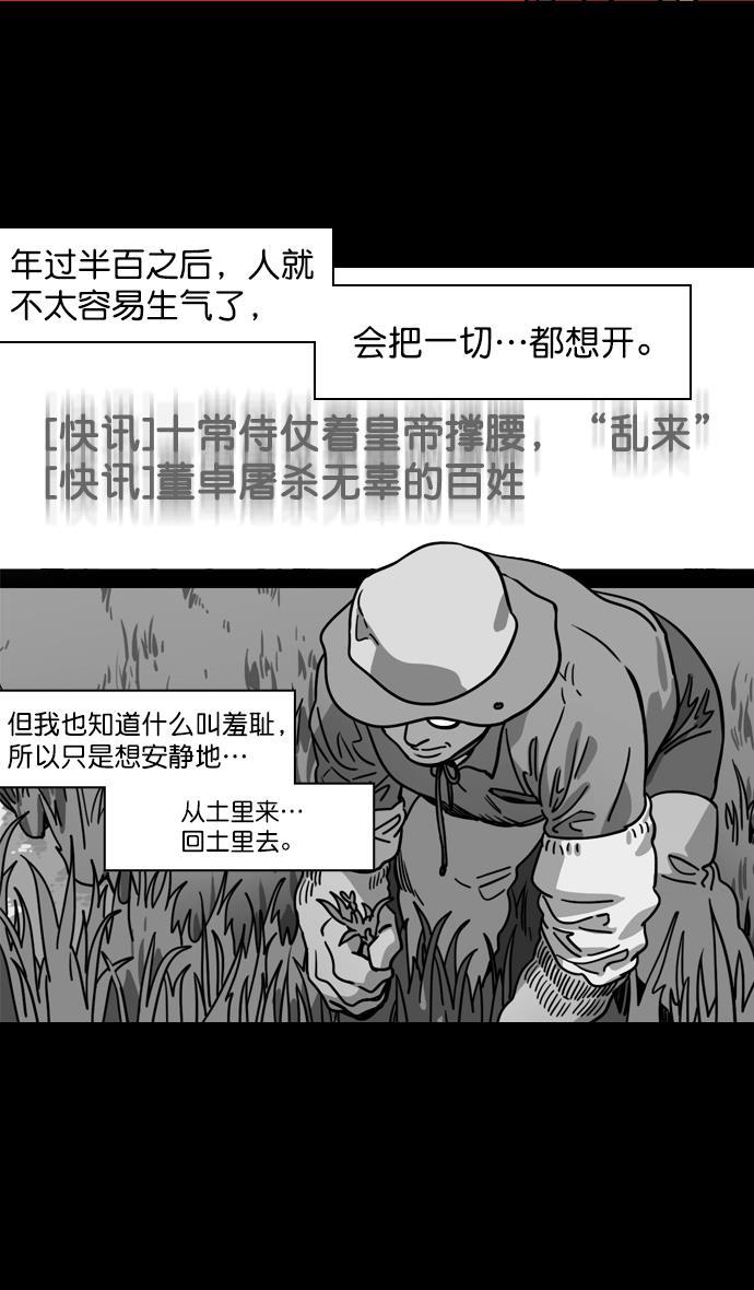 工口漫画韩漫全集-[第172话] 挟天子-曹操没有朋友无删减无遮挡章节图片 