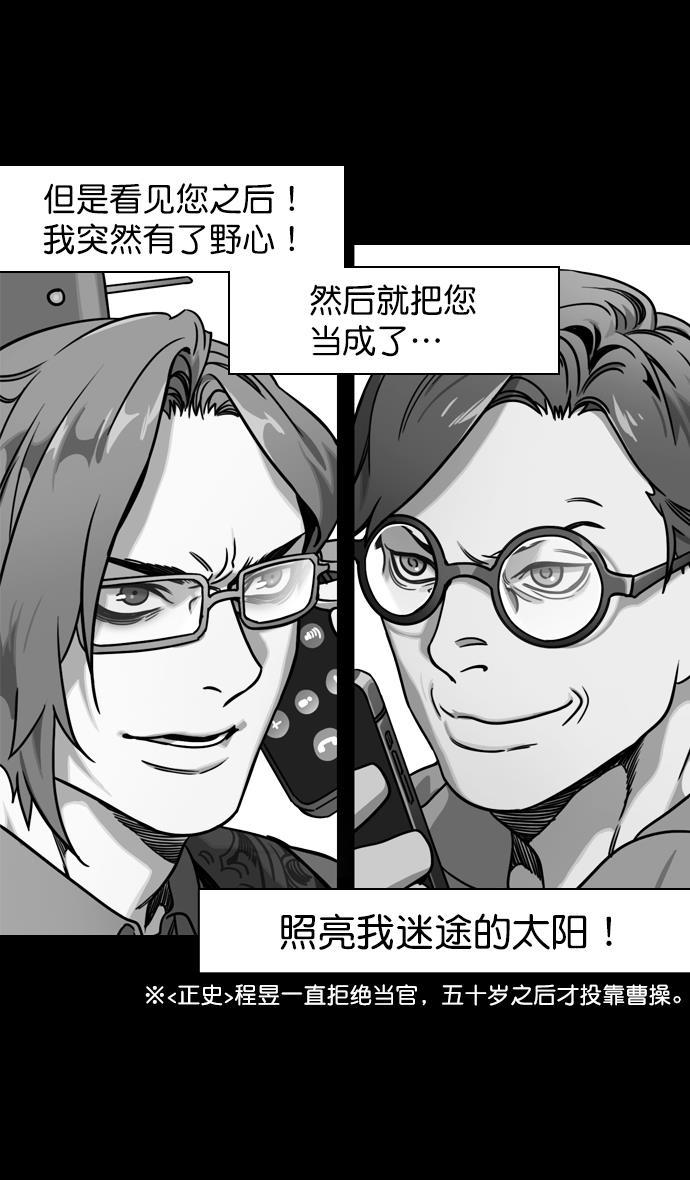 工口漫画韩漫全集-[第172话] 挟天子-曹操没有朋友无删减无遮挡章节图片 