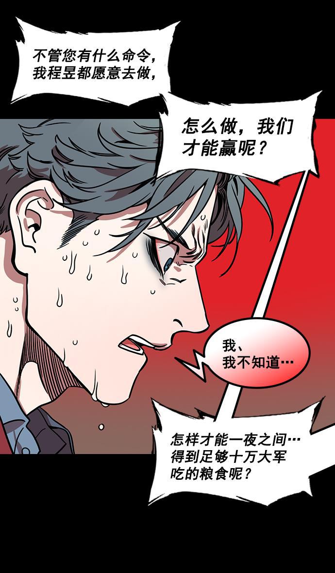 工口漫画韩漫全集-[第172话] 挟天子-曹操没有朋友无删减无遮挡章节图片 