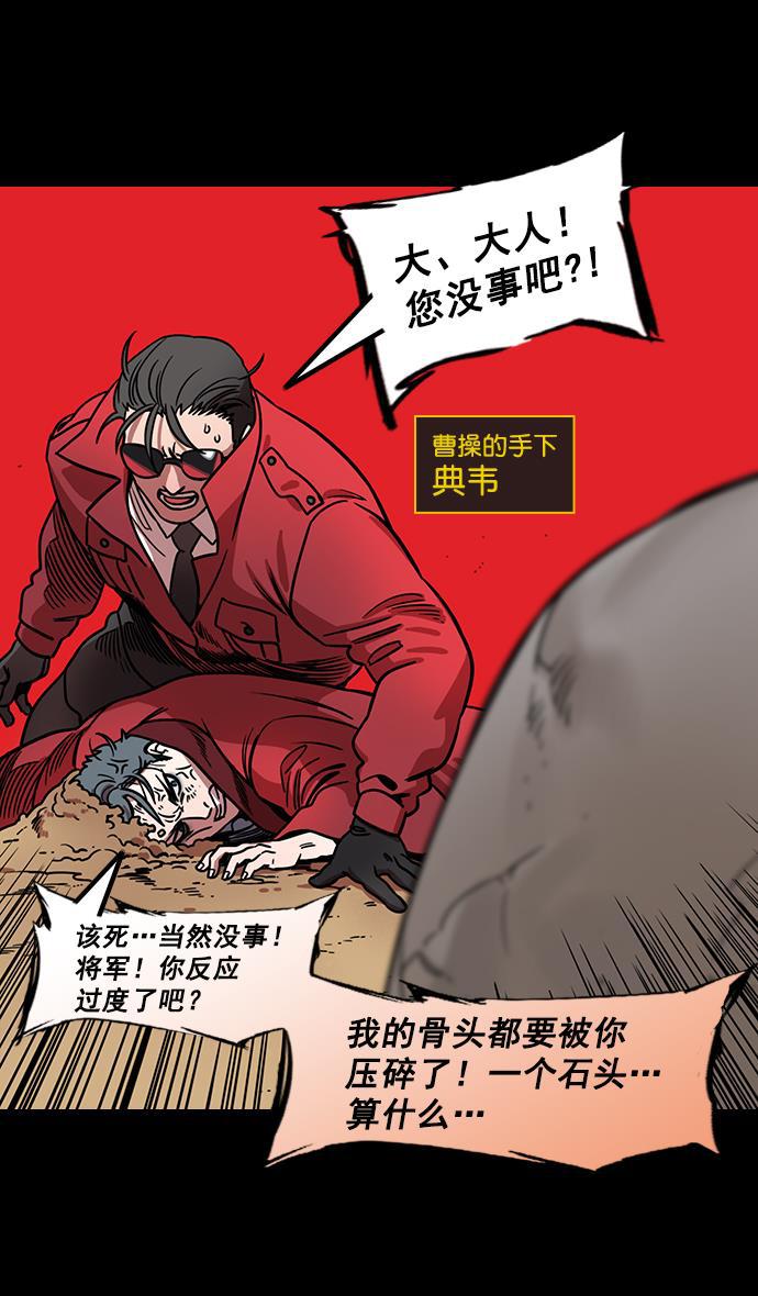 工口漫画韩漫全集-[第174话] 挟天子-嚣张的老虎，许褚无删减无遮挡章节图片 