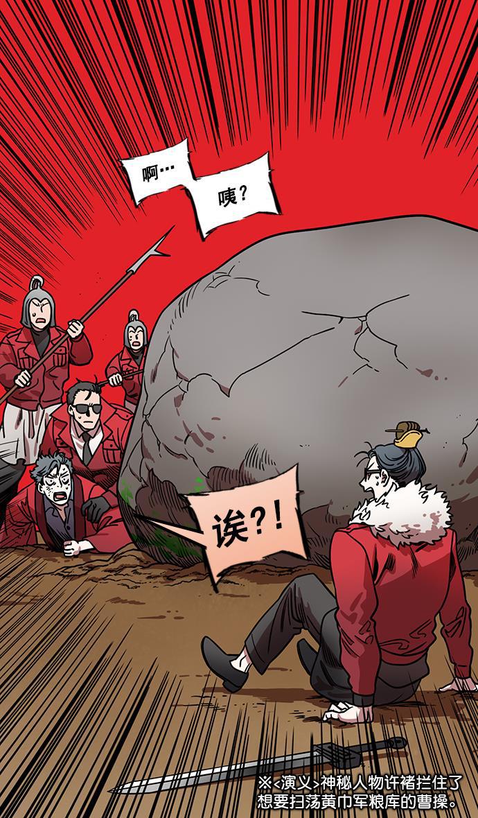 工口漫画韩漫全集-[第174话] 挟天子-嚣张的老虎，许褚无删减无遮挡章节图片 
