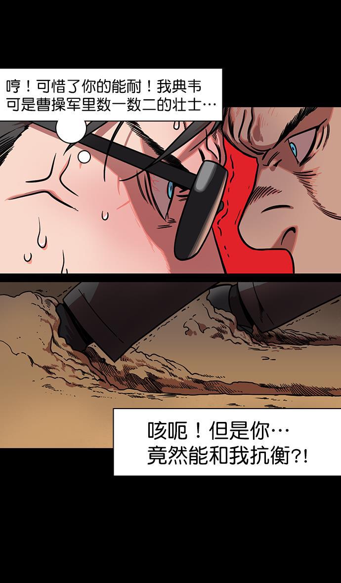 工口漫画韩漫全集-[第174话] 挟天子-嚣张的老虎，许褚无删减无遮挡章节图片 