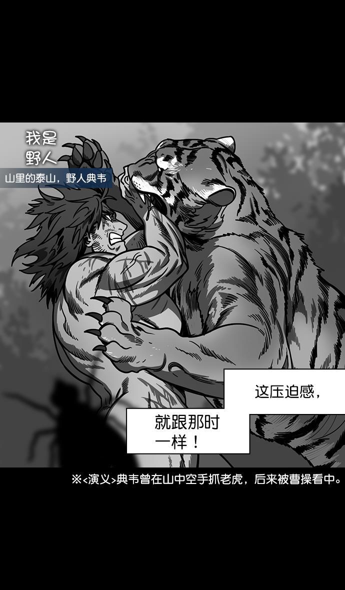 工口漫画韩漫全集-[第174话] 挟天子-嚣张的老虎，许褚无删减无遮挡章节图片 