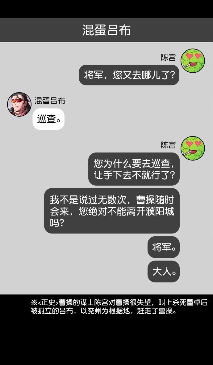 工口漫画韩漫全集-[第174话] 挟天子-嚣张的老虎，许褚无删减无遮挡章节图片 
