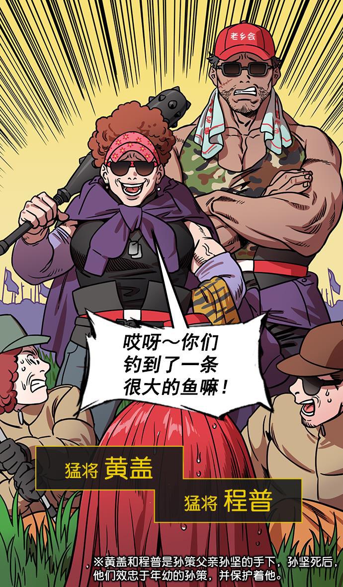 工口漫画韩漫全集-[第178话] 挟天子-孙策的20岁生日无删减无遮挡章节图片 