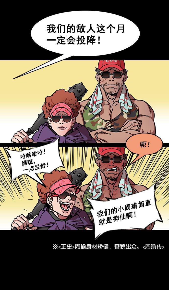 工口漫画韩漫全集-[第178话] 挟天子-孙策的20岁生日无删减无遮挡章节图片 