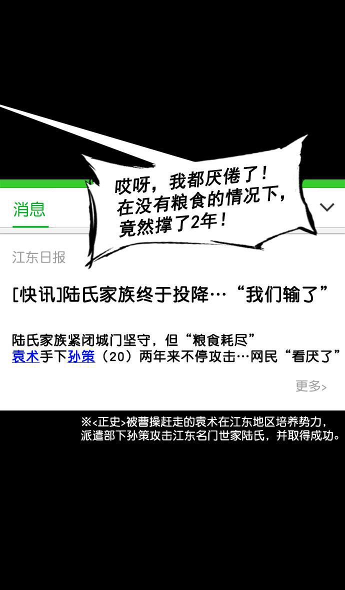 工口漫画韩漫全集-[第178话] 挟天子-孙策的20岁生日无删减无遮挡章节图片 