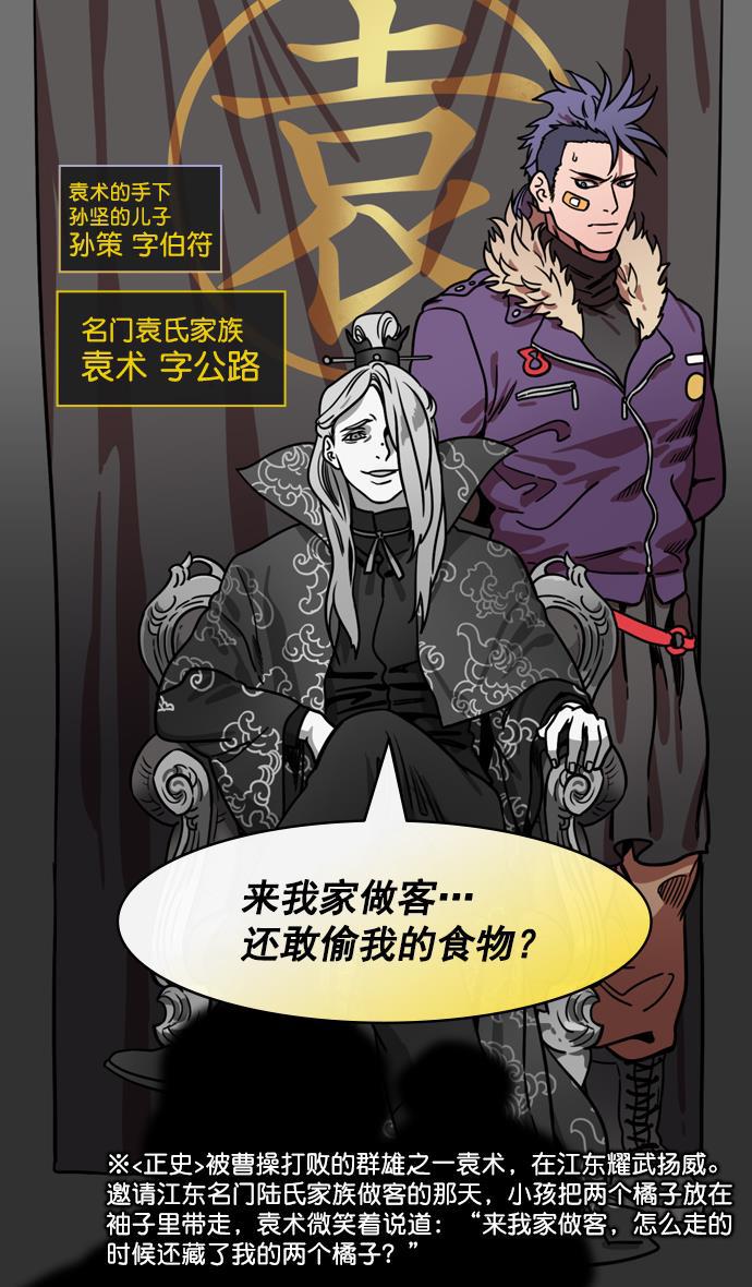 工口漫画韩漫全集-[第179话] 挟天子-袁术养的狗无删减无遮挡章节图片 