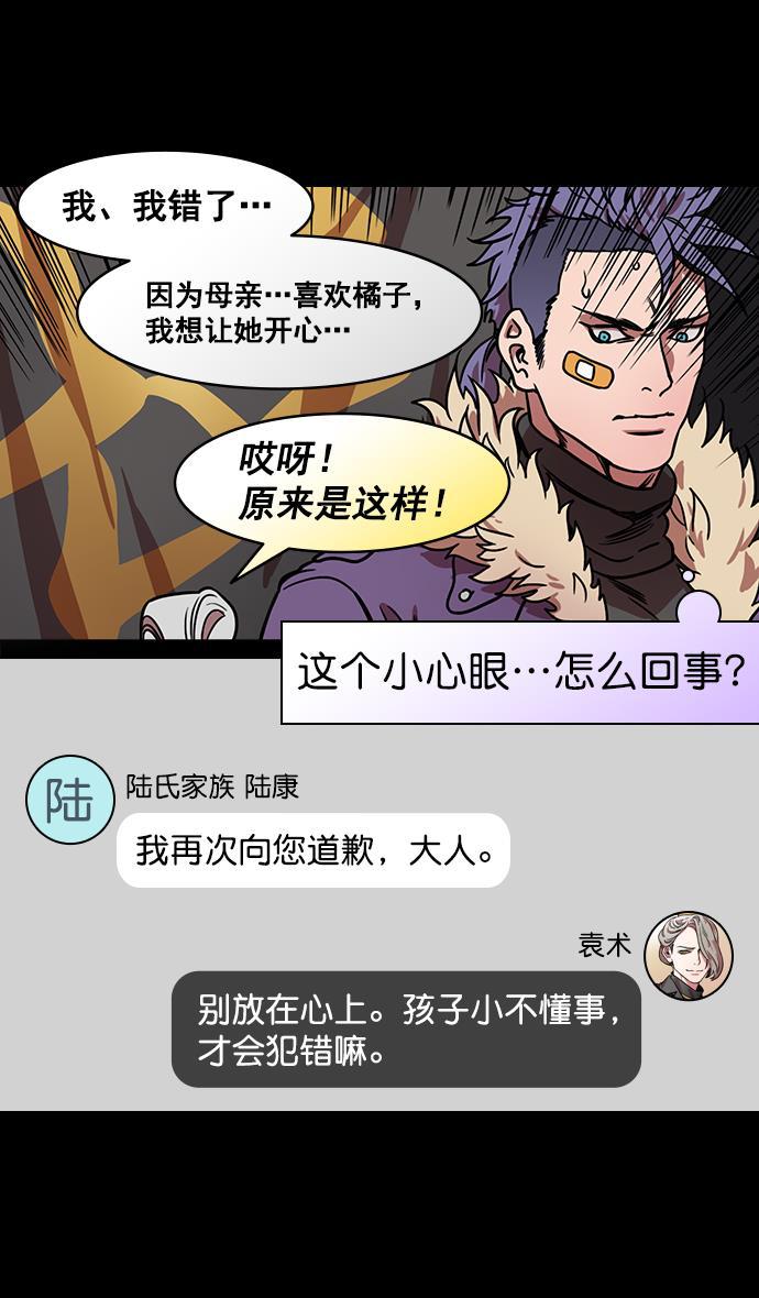 工口漫画韩漫全集-[第179话] 挟天子-袁术养的狗无删减无遮挡章节图片 