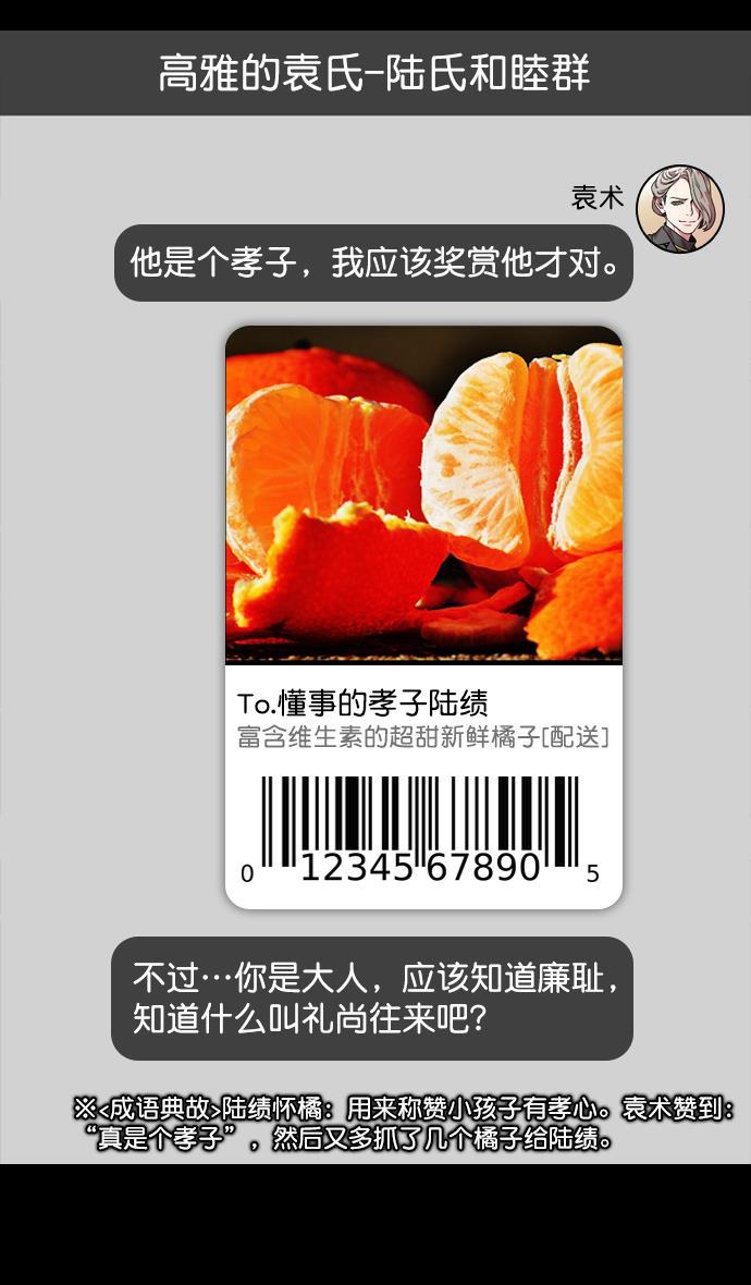 工口漫画韩漫全集-[第179话] 挟天子-袁术养的狗无删减无遮挡章节图片 