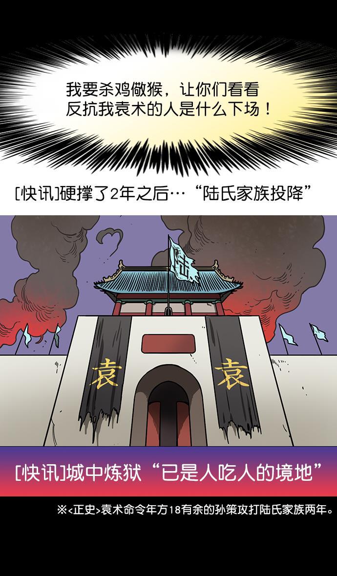 工口漫画韩漫全集-[第179话] 挟天子-袁术养的狗无删减无遮挡章节图片 