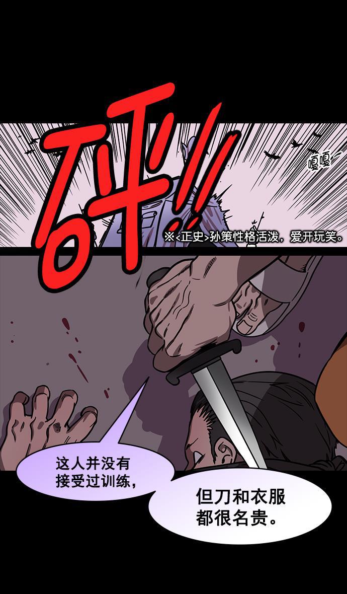 工口漫画韩漫全集-[第179话] 挟天子-袁术养的狗无删减无遮挡章节图片 
