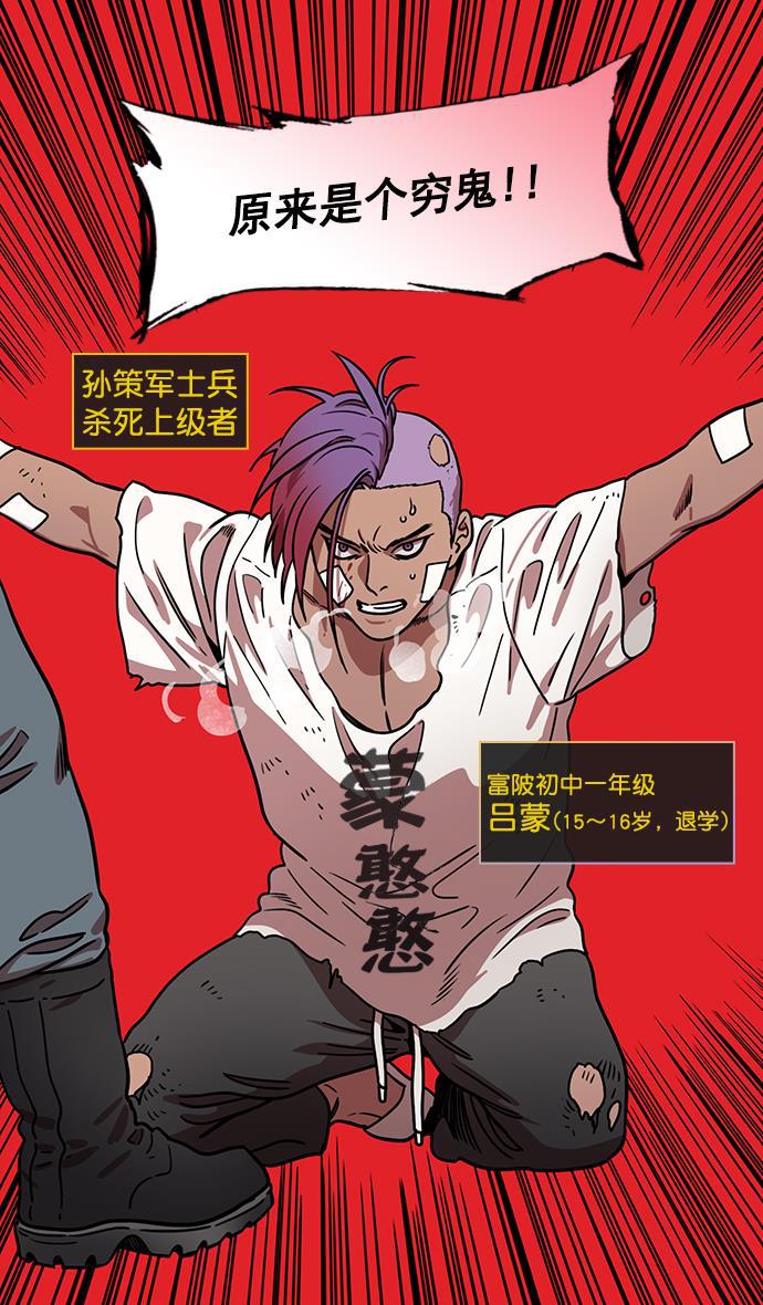 工口漫画韩漫全集-[第180话] 挟天子-愚蠢的吕蒙无删减无遮挡章节图片 