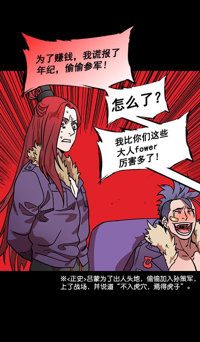 工口漫画韩漫全集-[第180话] 挟天子-愚蠢的吕蒙无删减无遮挡章节图片 