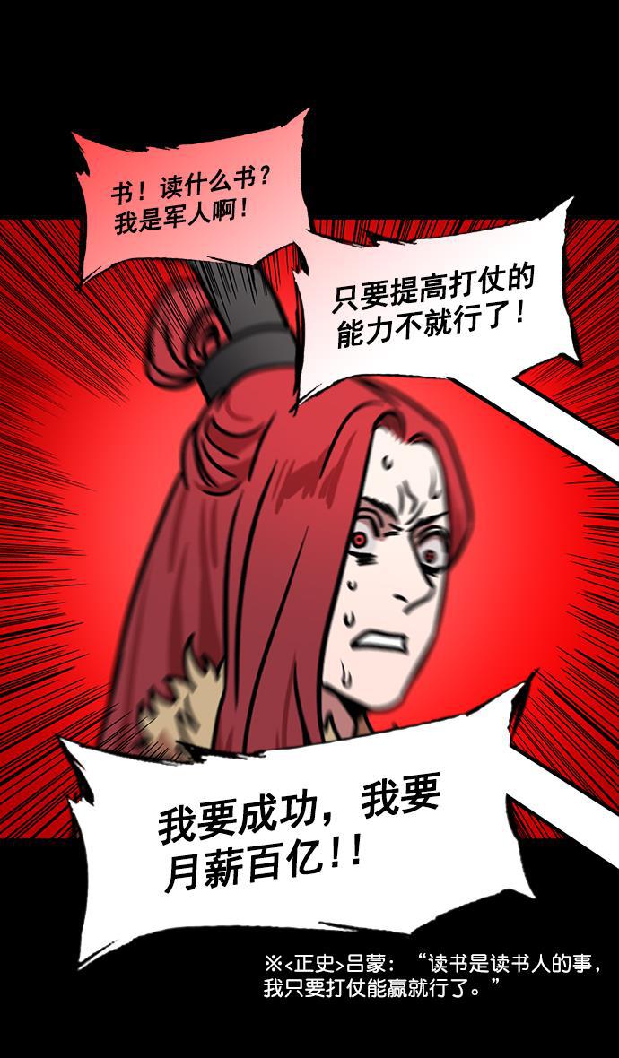 工口漫画韩漫全集-[第180话] 挟天子-愚蠢的吕蒙无删减无遮挡章节图片 