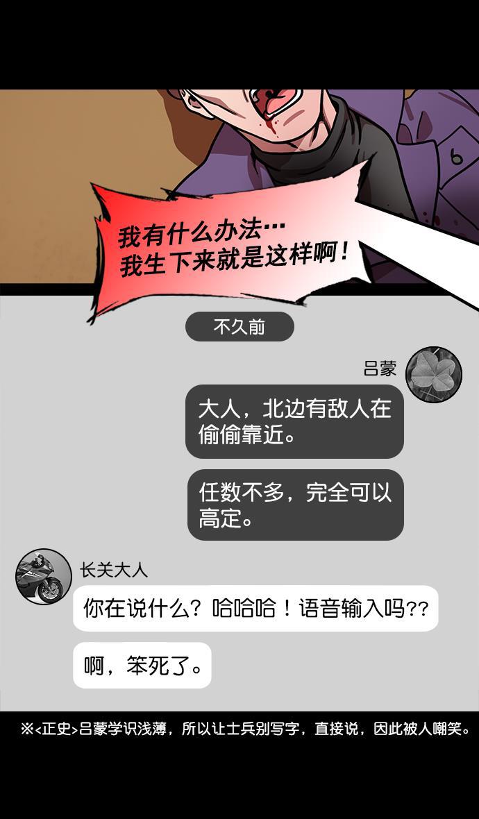 工口漫画韩漫全集-[第180话] 挟天子-愚蠢的吕蒙无删减无遮挡章节图片 