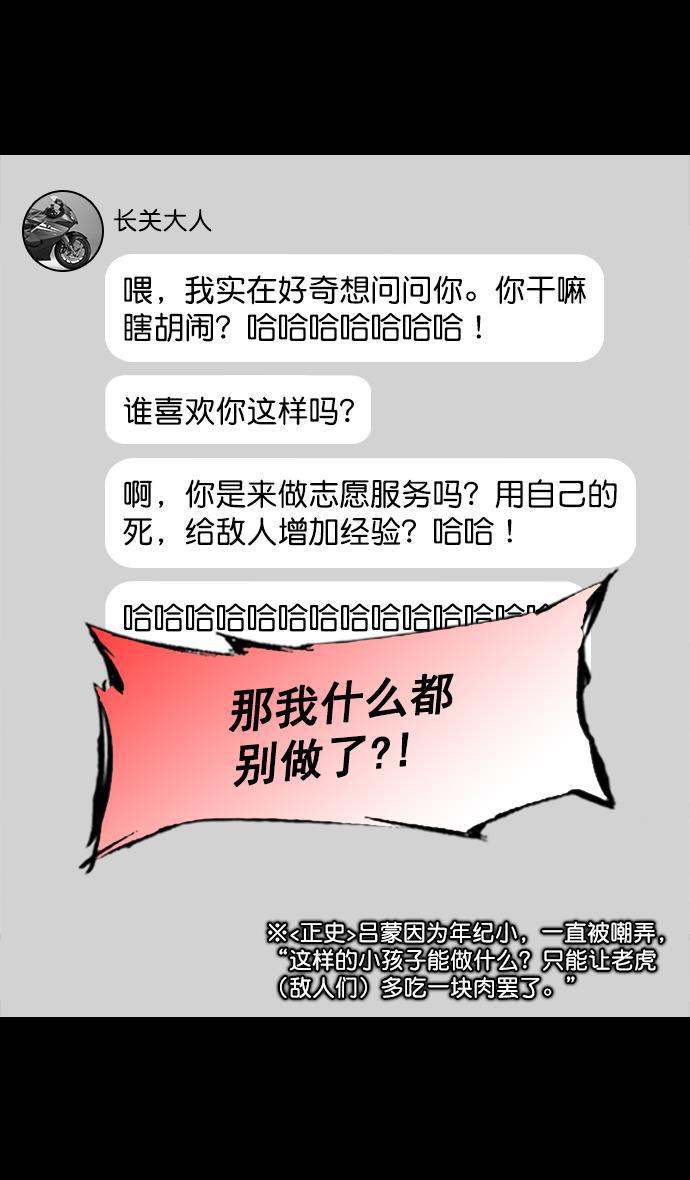 工口漫画韩漫全集-[第180话] 挟天子-愚蠢的吕蒙无删减无遮挡章节图片 