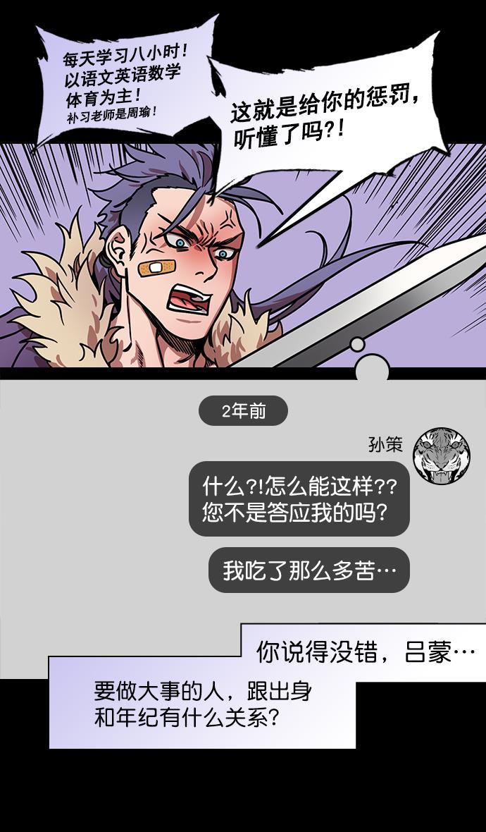 工口漫画韩漫全集-[第180话] 挟天子-愚蠢的吕蒙无删减无遮挡章节图片 