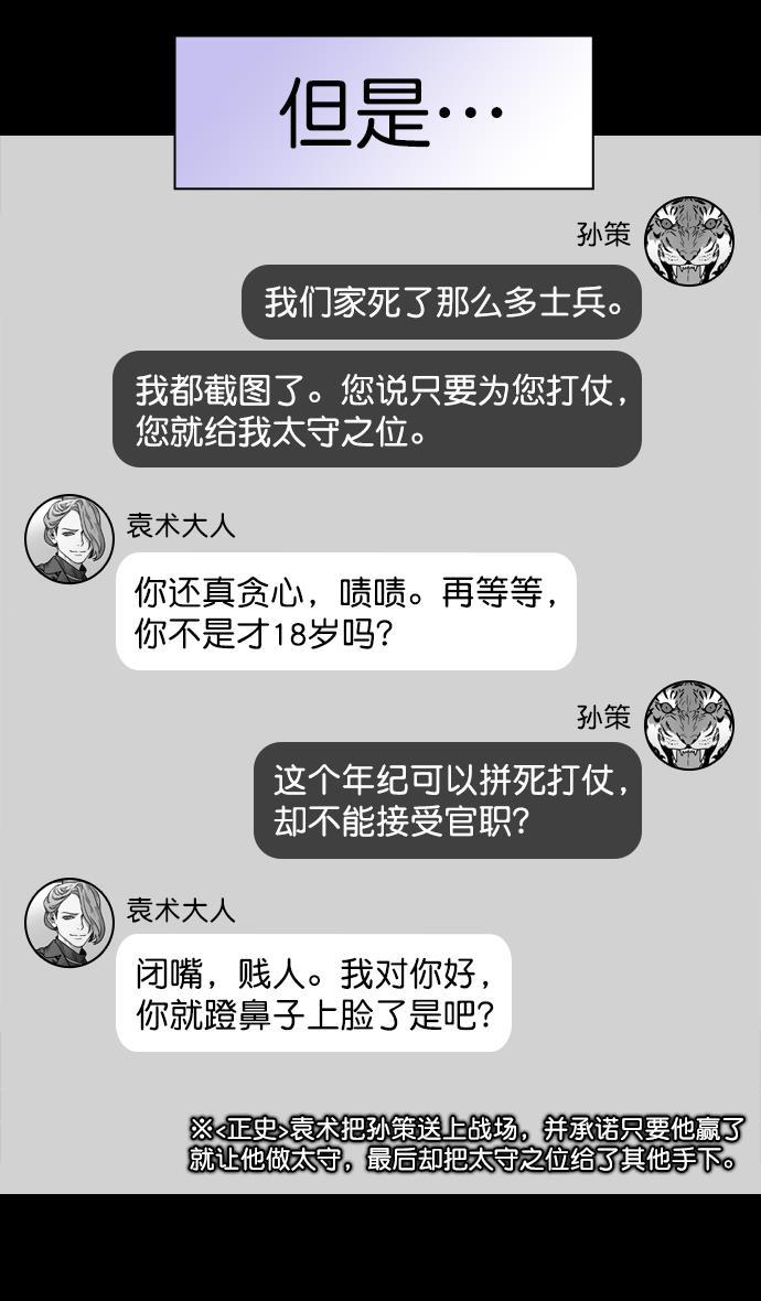 工口漫画韩漫全集-[第180话] 挟天子-愚蠢的吕蒙无删减无遮挡章节图片 