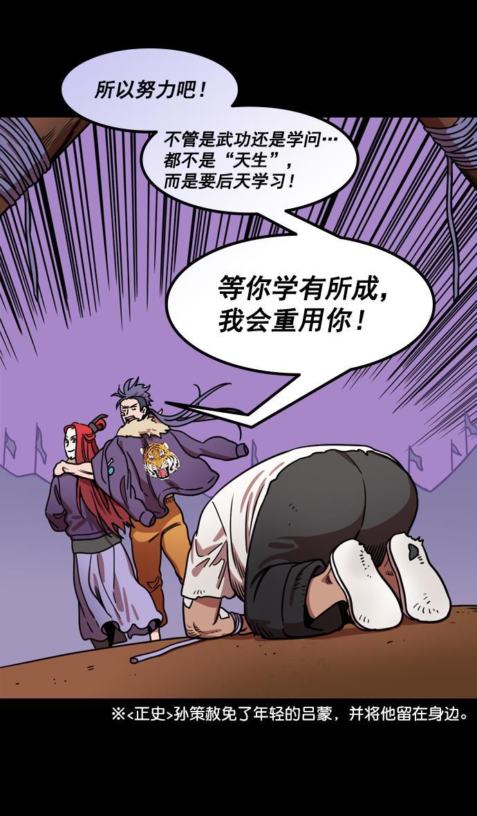 工口漫画韩漫全集-[第180话] 挟天子-愚蠢的吕蒙无删减无遮挡章节图片 