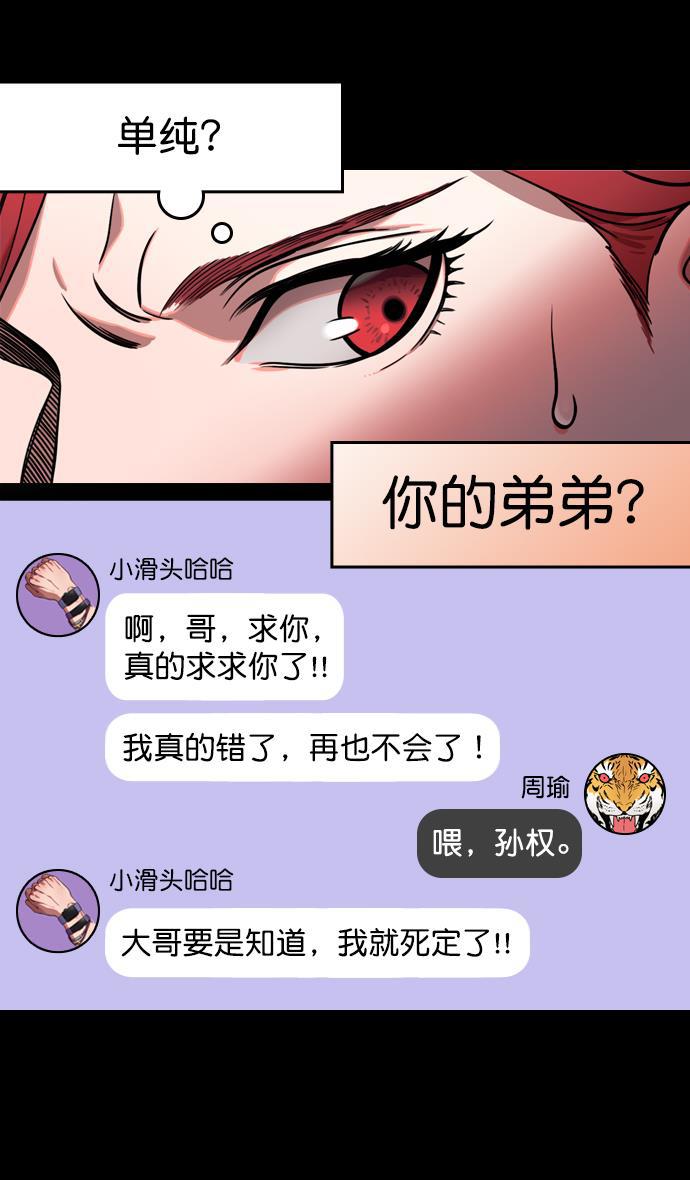 工口漫画韩漫全集-[第180话] 挟天子-愚蠢的吕蒙无删减无遮挡章节图片 