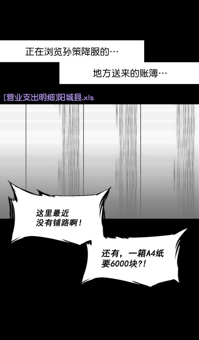 工口漫画韩漫全集-[第181话] 挟天子-小孙权犯的错无删减无遮挡章节图片 