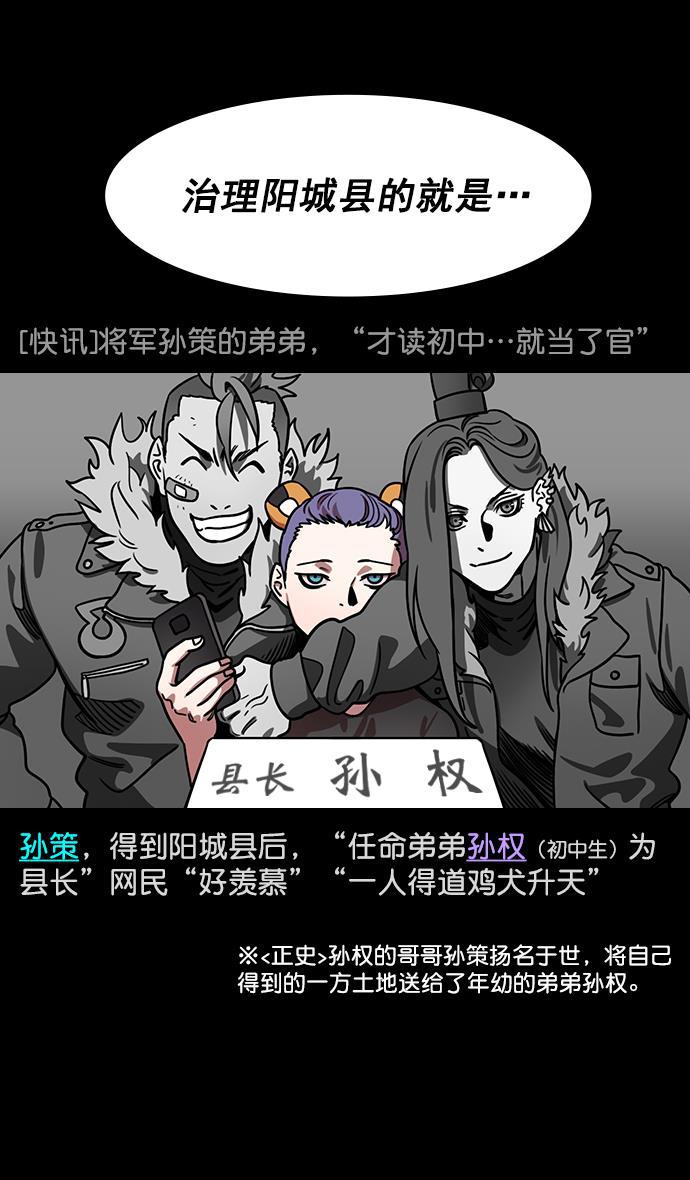 工口漫画韩漫全集-[第181话] 挟天子-小孙权犯的错无删减无遮挡章节图片 