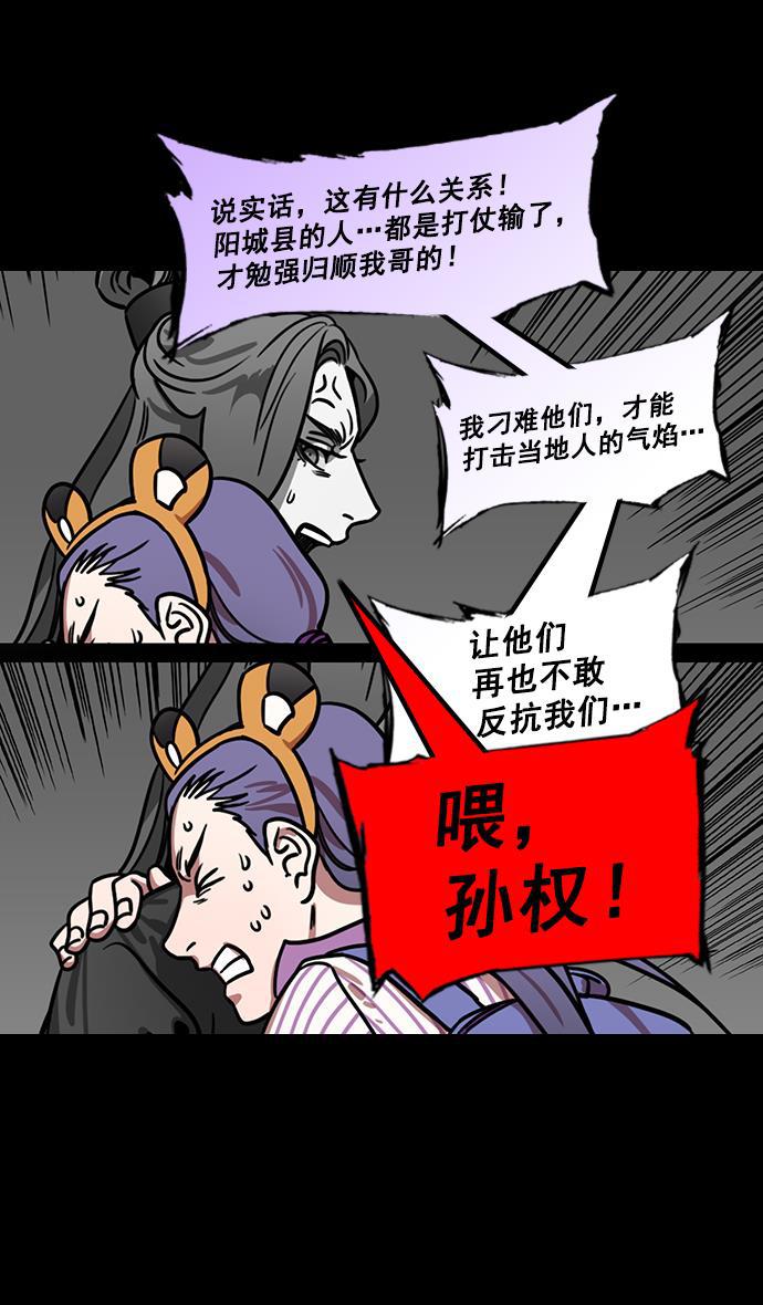 工口漫画韩漫全集-[第181话] 挟天子-小孙权犯的错无删减无遮挡章节图片 