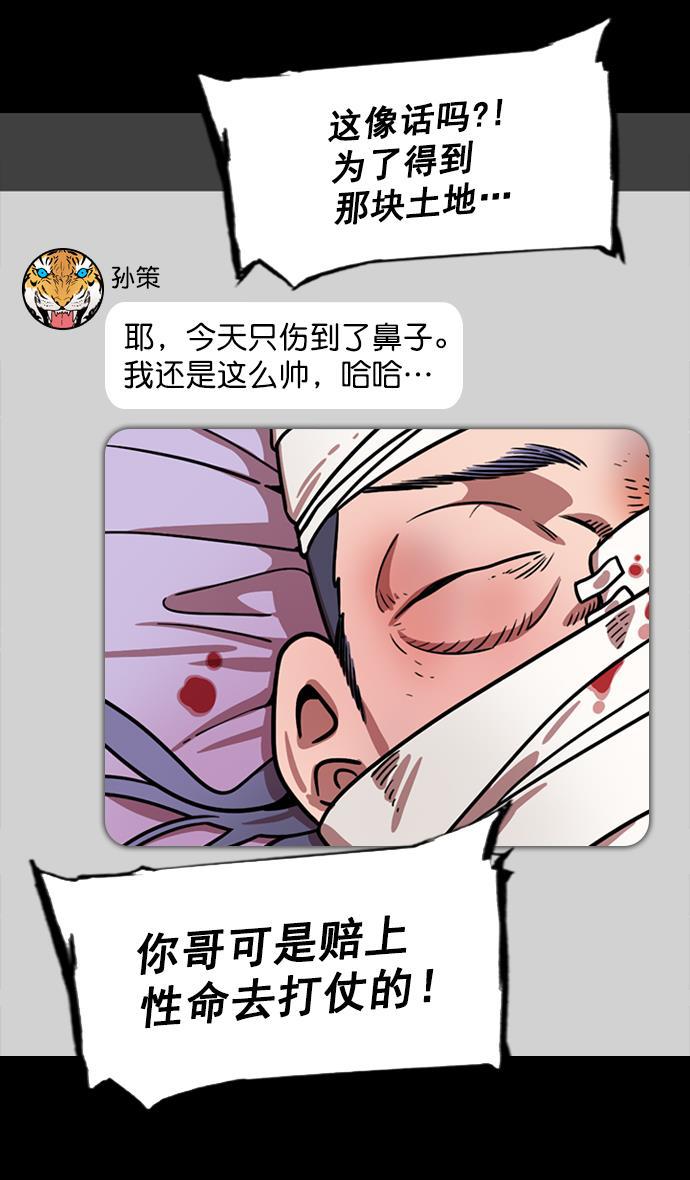 工口漫画韩漫全集-[第181话] 挟天子-小孙权犯的错无删减无遮挡章节图片 
